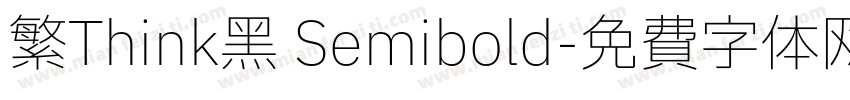 繁Think黑 Semibold字体转换